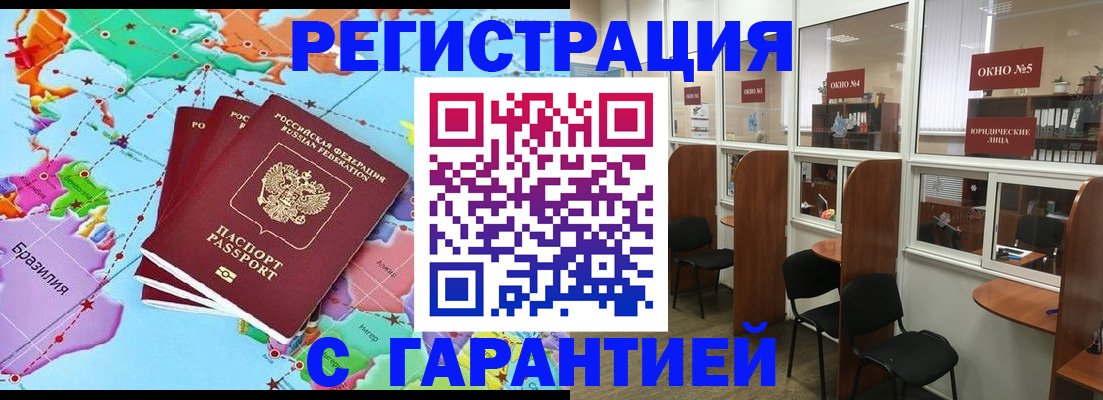 прописка штамп в Ленске