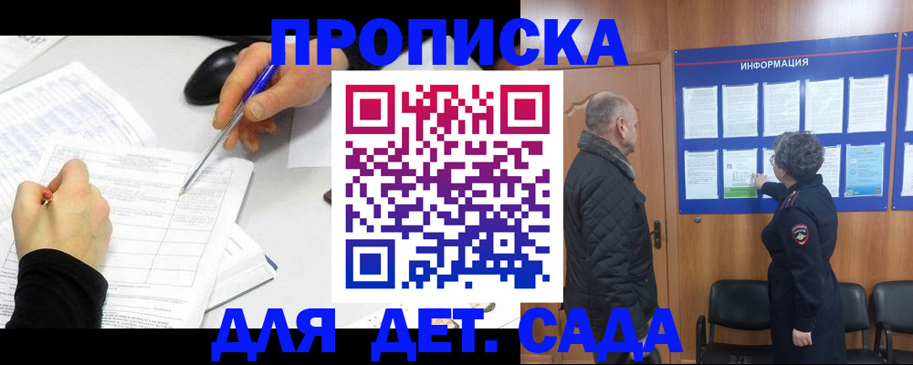 прописка законно в Ленске