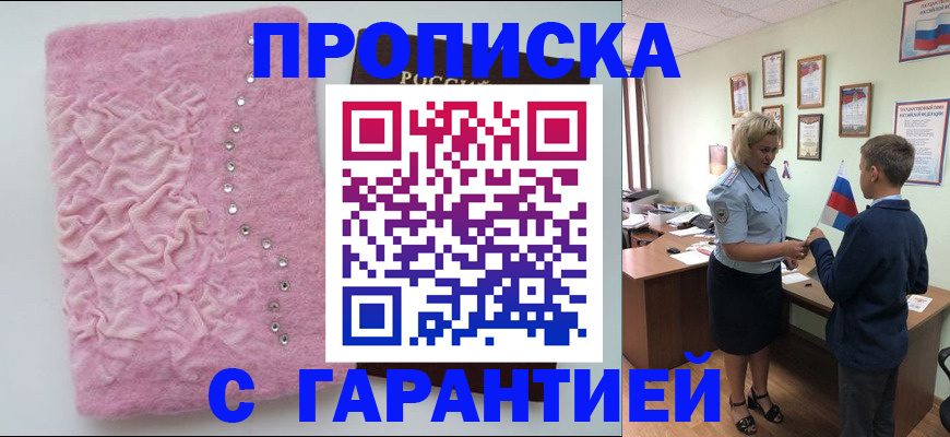 прописка штамп в Ленске