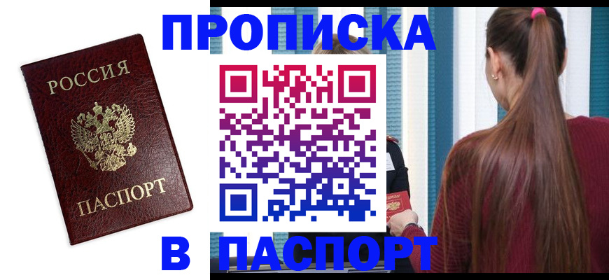 прописка регистрация в Ленске